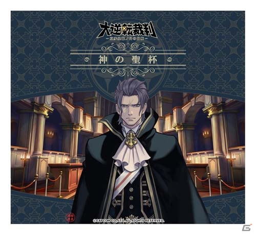 「大逆転裁判」をイメージした日本酒・ワインが白糸酒造から2月15日に発売の画像11
