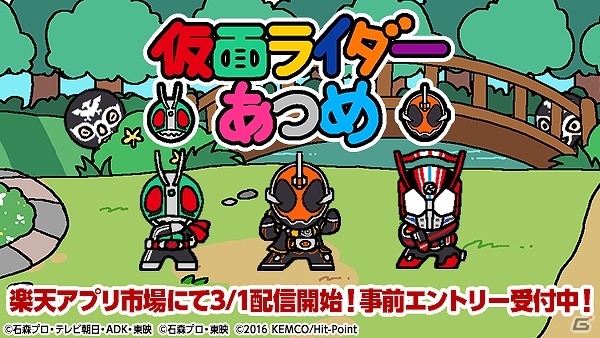 「仮面ライダーあつめ」Android版が楽天アプリ市場にて3月1日より配信決定！事前登録キャンペーンもスタートの画像1