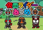「仮面ライダーあつめ」Android版が楽天アプリ市場にて3月1日より配信決定！事前登録キャンペーンもスタート