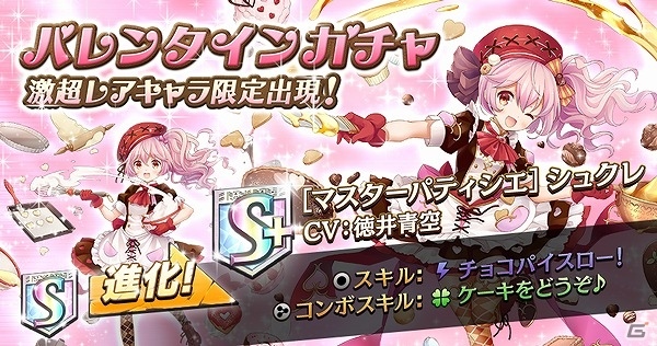 iOS/Android「逆転オセロニア」徳井青空さん演じるパティシエ・シュクレ登場！バレンタイン限定決戦イベント「決戦！シュクレ」が開催の画像3