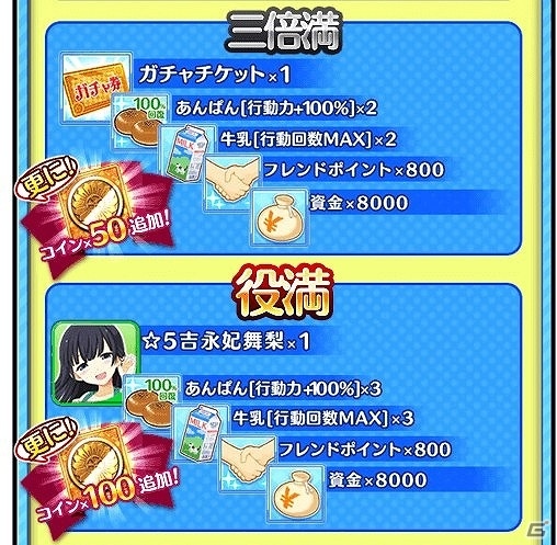 iOS/Android「スケ雀刑事」コイン合計150枚追加！事前登録キャンペーンのプレゼント強化が実施の画像1