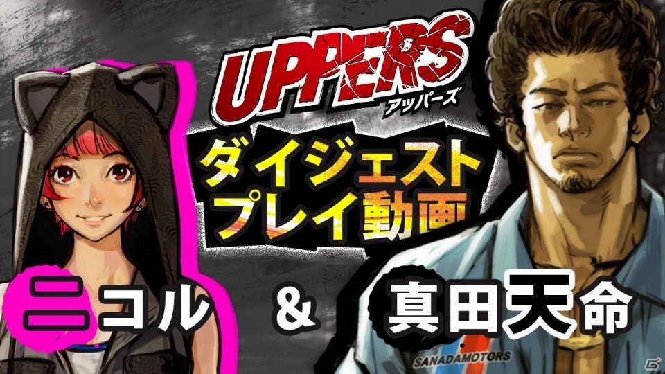 PS Vita「UPPERS」変幻自在の足技と巨体を活かしたパワープレイ