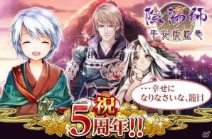 mixi版「陰陽師～平安妖絵巻～」5周年記念！記念式神プレゼント＆1年間を振り返るトップページなど盛りだくさんの画像4