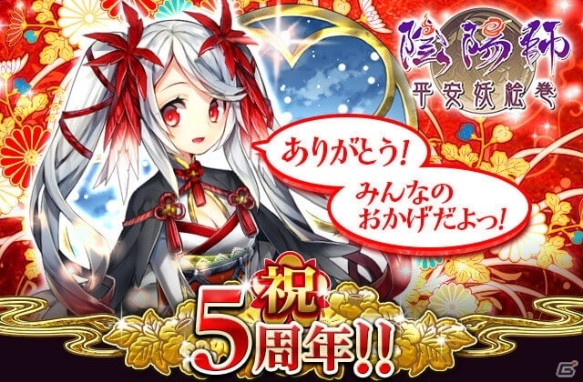 mixi版「陰陽師～平安妖絵巻～」5周年記念！記念式神プレゼント＆1年間を振り返るトップページなど盛りだくさんの画像3
