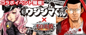 GREE「不良遊戯 シャッフル・ザ・カード」が「闇金ウシジマくん」とコラボ！SSRカード「丑嶋馨」も登場の画像1