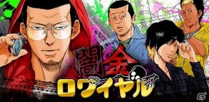 GREE「不良遊戯 シャッフル・ザ・カード」が「闇金ウシジマくん」とコラボ！SSRカード「丑嶋馨」も登場の画像2