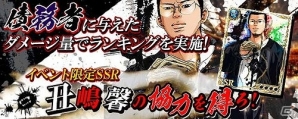 GREE「不良遊戯 シャッフル・ザ・カード」が「闇金ウシジマくん」とコラボ！SSRカード「丑嶋馨」も登場の画像4
