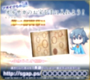 iOS/Android「オルタンシア・サーガ -蒼の騎士団-」Twitterアカウントから聖王石が配布！特別企画「アオイからの謎」もの画像4