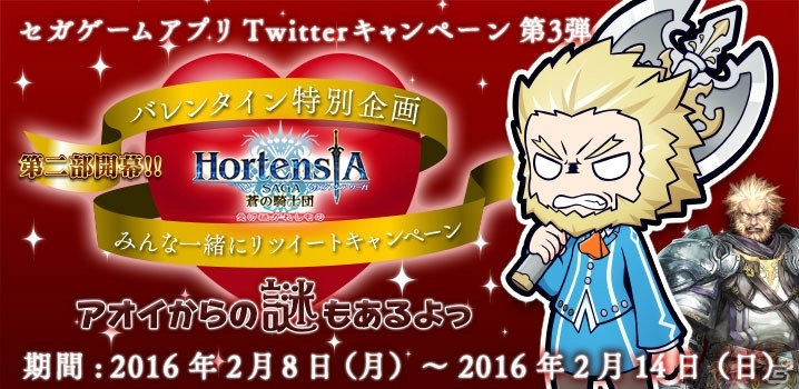 iOS/Android「オルタンシア・サーガ -蒼の騎士団-」Twitterアカウントから聖王石が配布！特別企画「アオイからの謎」もの画像1