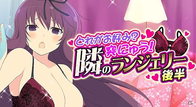 「閃乱カグラ NewWave Gバースト」イベント「どれがお好み？突にゅう！隣のランジェリー」の後半が開催！の画像1