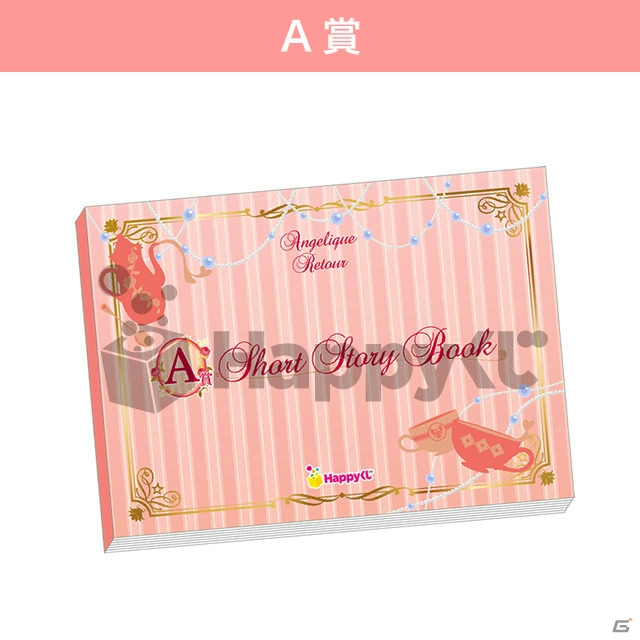 ハッピーくじ Angelique Retour マルチクロス B ハッピーくじ Angelique Retour マルチクロス B HAPPYくじ