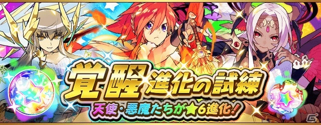 iOS/Android「フルボッコヒーローズX」ガブリエル、ルシファーらが★6へと進化！「覚醒進化の試練」が開催の画像1