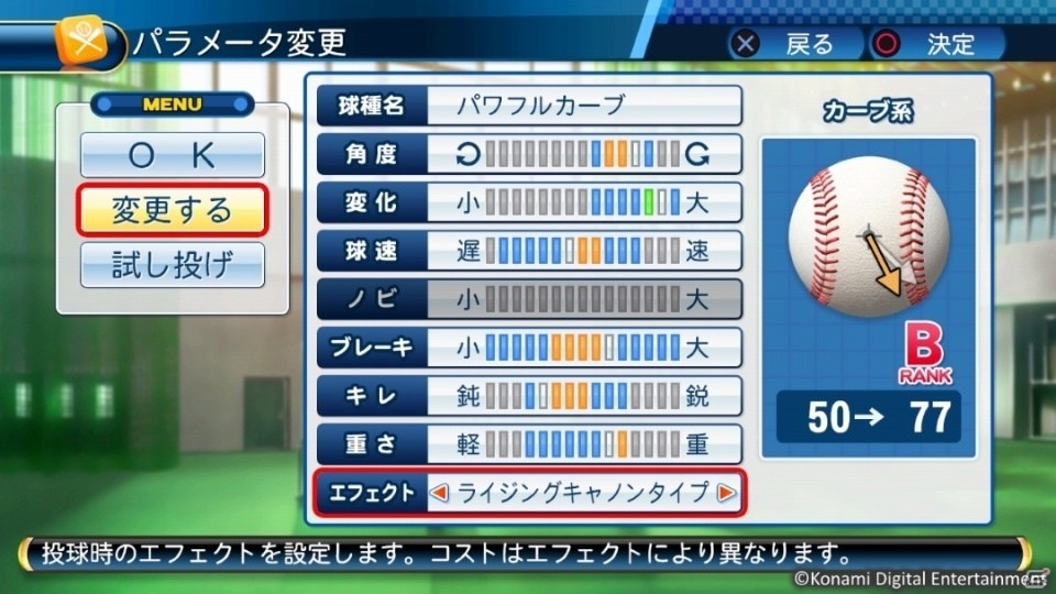 PS4/PS3/PS Vita「実況パワフルプロ野球2016」の発売日が2016年4月28日に決定！新球種開発などの新要素も明らかにの画像5