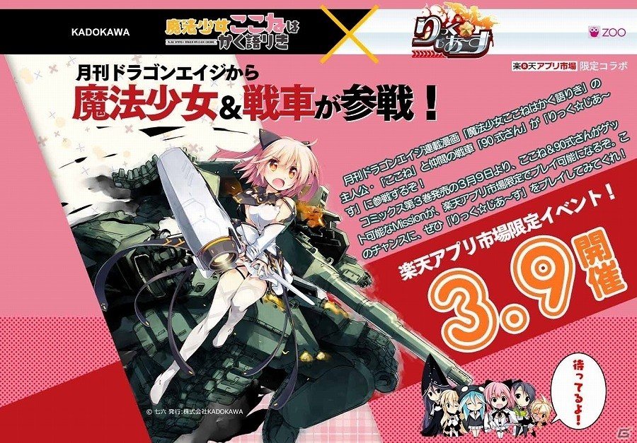 陸自娘たちを率いて国土を解放せよ！育成型戦略SLG「りっく☆じあ～す」がAndroid向け「楽天アプリ市場」にて事前登録キャンペーンを開催の画像23