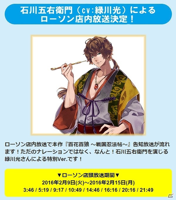 PS Vita「百花百狼 ～戦国忍法帖～」ローソンにて緑川光さんによる告知放送が実施！「百花百狼 ～戦国忍法帖～ in アニメイト 冬の宴」の情報も公開の画像1