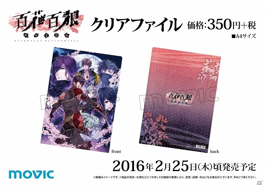 PS Vita「百花百狼 ～戦国忍法帖～」ローソンにて緑川光さんによる告知放送が実施！「百花百狼 ～戦国忍法帖～ in アニメイト 冬の宴」の情報も公開の画像11