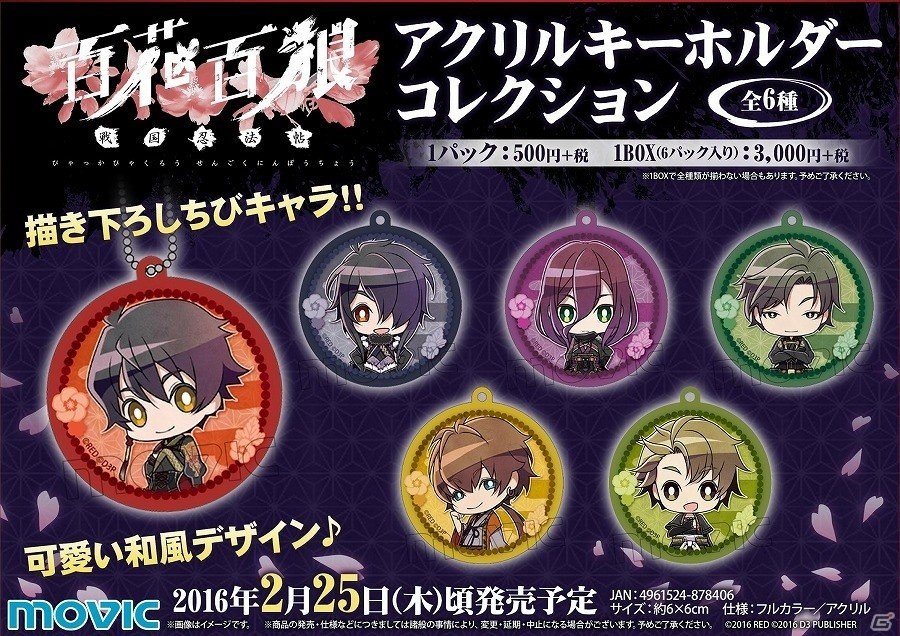 PS Vita「百花百狼 ～戦国忍法帖～」ローソンにて緑川光さんによる告知放送が実施！「百花百狼 ～戦国忍法帖～ in アニメイト 冬の宴」の情報も公開の画像14