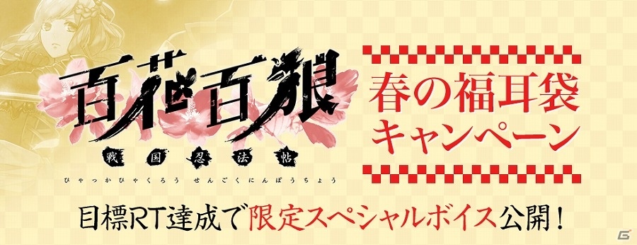 PS Vita「百花百狼 ～戦国忍法帖～」ローソンにて緑川光さんによる告知放送が実施！「百花百狼 ～戦国忍法帖～ in アニメイト 冬の宴」の情報も公開の画像15