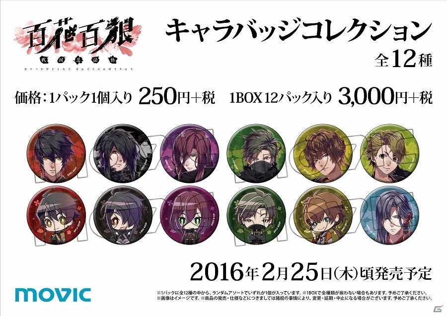 PS Vita「百花百狼 ～戦国忍法帖～」ローソンにて緑川光さんによる告知放送が実施！「百花百狼 ～戦国忍法帖～ in アニメイト 冬の宴」の情報も公開の画像4