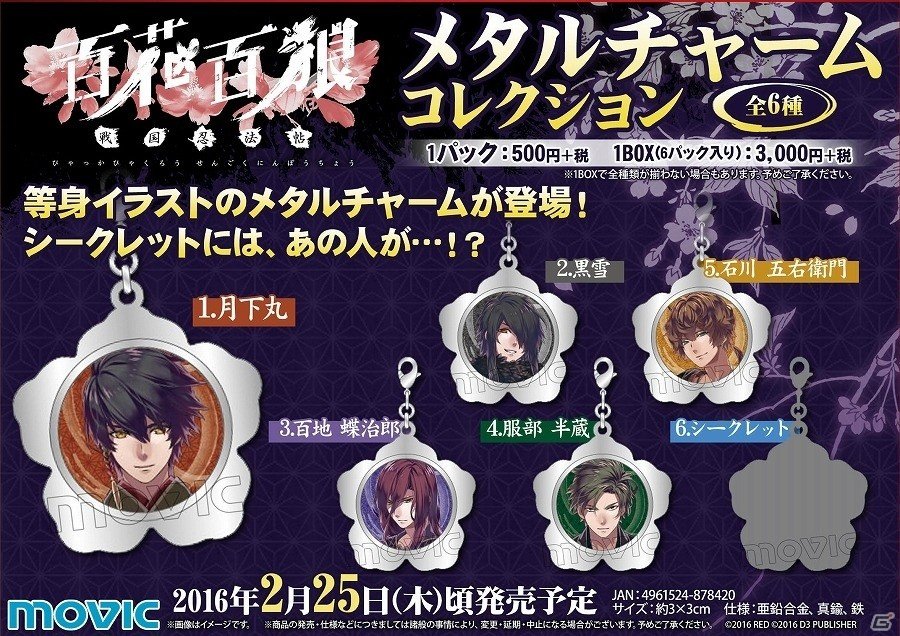 PS Vita「百花百狼 ～戦国忍法帖～」ローソンにて緑川光さんによる告知放送が実施！「百花百狼 ～戦国忍法帖～ in アニメイト 冬の宴」の情報も公開の画像8