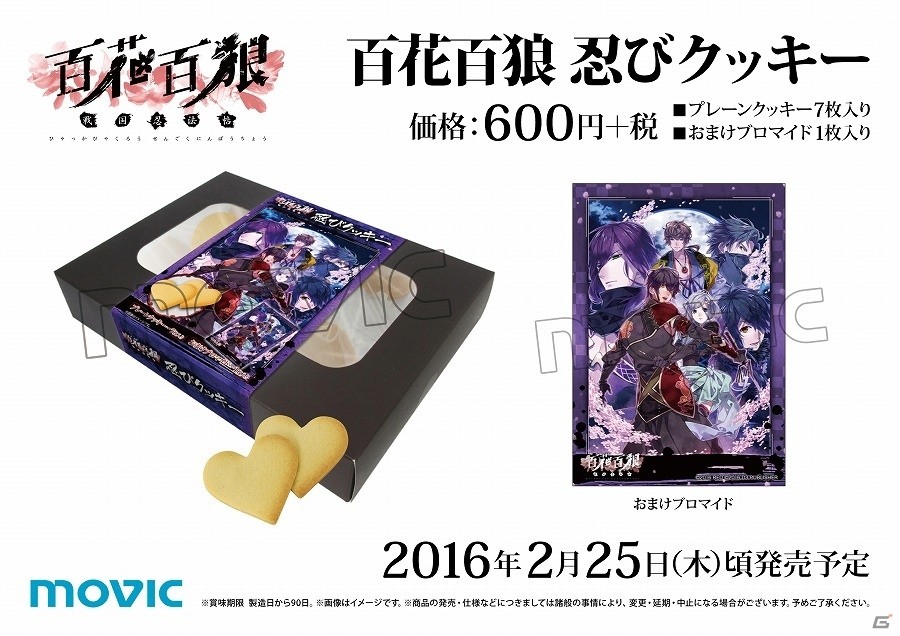 PS Vita「百花百狼 ～戦国忍法帖～」ローソンにて緑川光さんによる告知放送が実施！「百花百狼 ～戦国忍法帖～ in アニメイト 冬の宴」の情報も公開の画像9