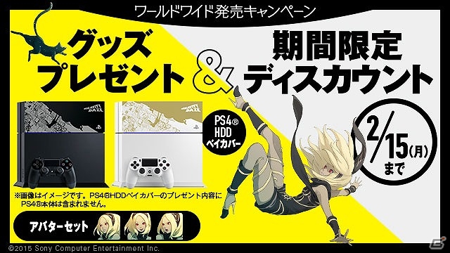 PS4「GRAVITY DAZE」オリジナルベイカバーのプレゼントや期間限定のディスカウントが行われる「ワールドワイド発売記念キャンペーン」が実施の画像1