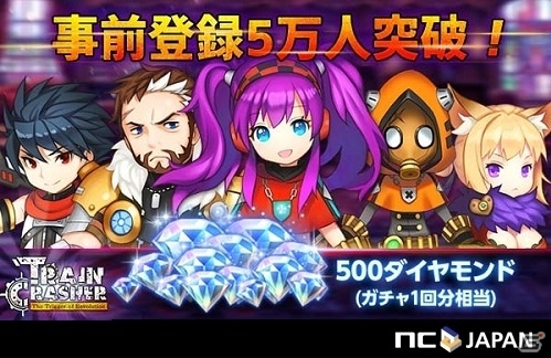 iOS/Android「トレインクラッシャー」事前登録者数が5万人を突破！登録者特典に500ダイヤモンドが追加の画像1