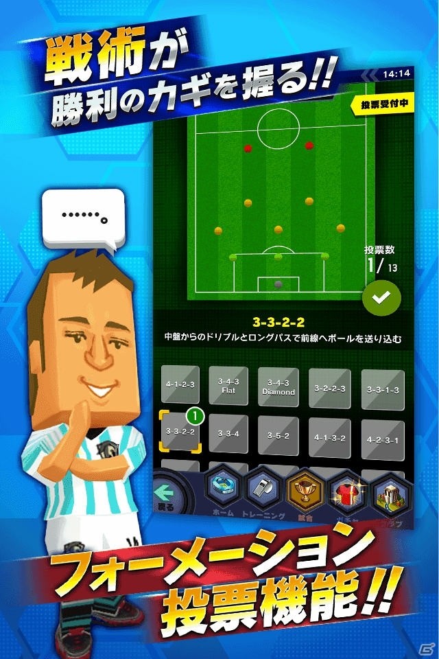 iOS/Android「ポケットフットボーラー PLUS」プレイスタイルやフォーメーションの選択が可能に！全プレイヤーに500ゴールドのプレゼントもの画像3