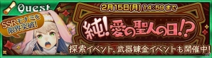 iOS/Android「チェインクロニクル ～絆の新大陸～」SSR モナミが手に入るバレンタインイベントが開催！の画像1