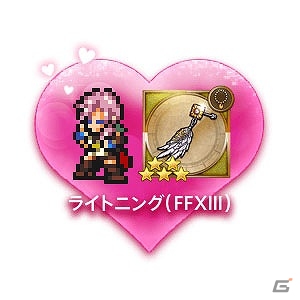 Ios Android ファイナルファンタジー レコードキーパー リノア ユウナ ライトニングからバレンタインプレゼントがもらえるキャンペーンが実施の画像 ゲーム情報サイト Gamer