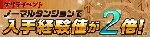 iOS/Android「パズル＆ドラゴンズ」新降臨ダンジョンの実装や魔法石のプレゼントなどが実施される「リリース4周年」前夜祭イベントが開催の画像13