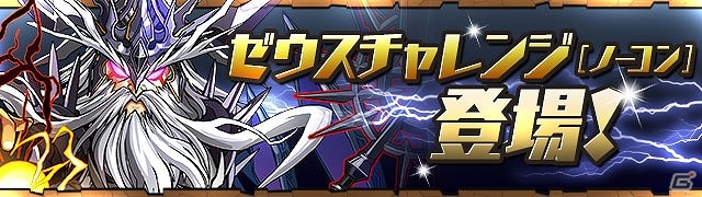 iOS/Android「パズル＆ドラゴンズ」新降臨ダンジョンの実装や魔法石のプレゼントなどが実施される「リリース4周年」前夜祭イベントが開催の画像4