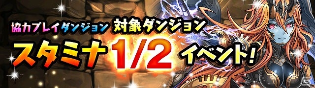 iOS/Android「パズル＆ドラゴンズ」新降臨ダンジョンの実装や魔法石のプレゼントなどが実施される「リリース4周年」前夜祭イベントが開催の画像7