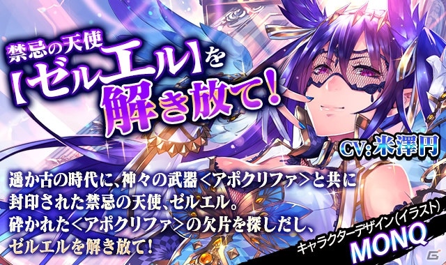 iOS/Android「ドラゴンジェネシス」MONQ氏が描く「ゼルエル」がもらえるTwitterキャンペーンが実施！の画像1