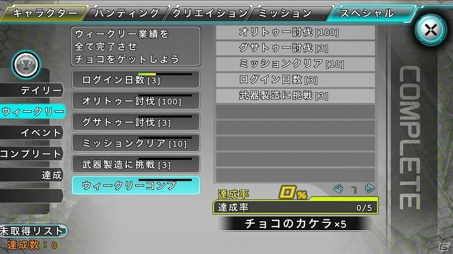iOS/Android「ステラセプトオンライン」チョコを集めてアイツのハートを奪い取れ！バレンタインイベント「星座対抗！愛争奪イベント」が開催の画像9