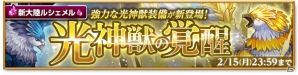 iOS/Android「剣と魔法のログレス いにしえの女神」属性に特化した究極装備が確定でゲットできるガチャが発売！「キグルミ大量発生」も開催の画像9