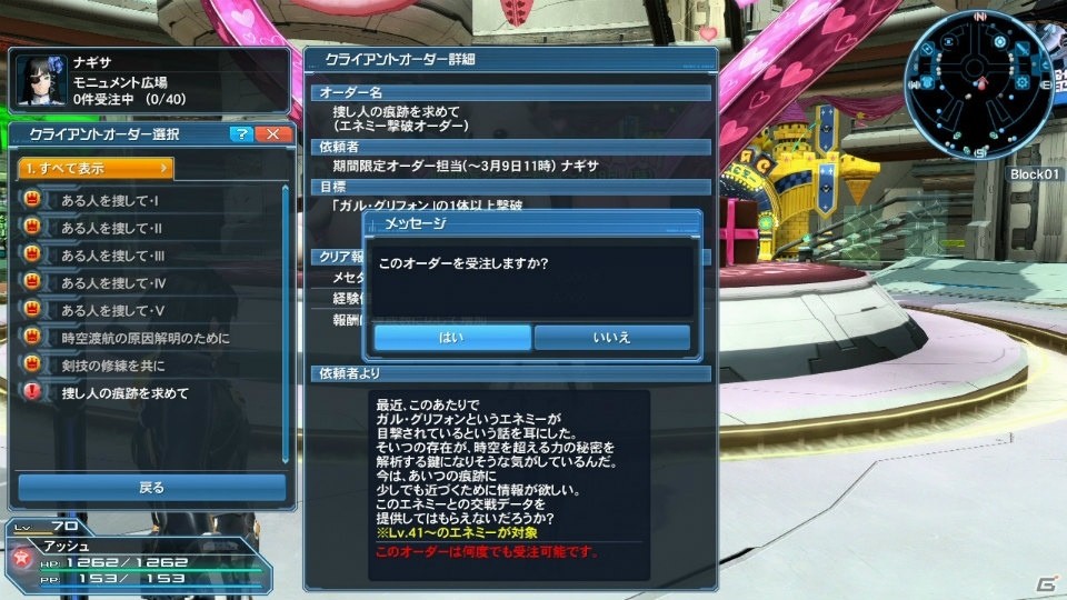 「ファンタシースターオンライン2」バレンタイン＆PS感謝祭2016のイベントがスタート！東京をテーマにしたレイヤリングウェアも登場の画像21