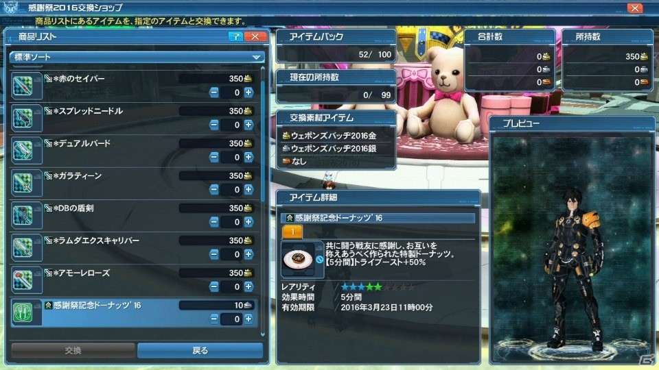 「ファンタシースターオンライン2」バレンタイン＆PS感謝祭2016のイベントがスタート！東京をテーマにしたレイヤリングウェアも登場の画像23
