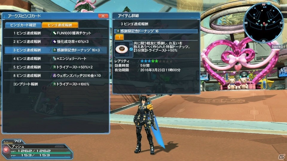 「ファンタシースターオンライン2」バレンタイン＆PS感謝祭2016のイベントがスタート！東京をテーマにしたレイヤリングウェアも登場の画像6