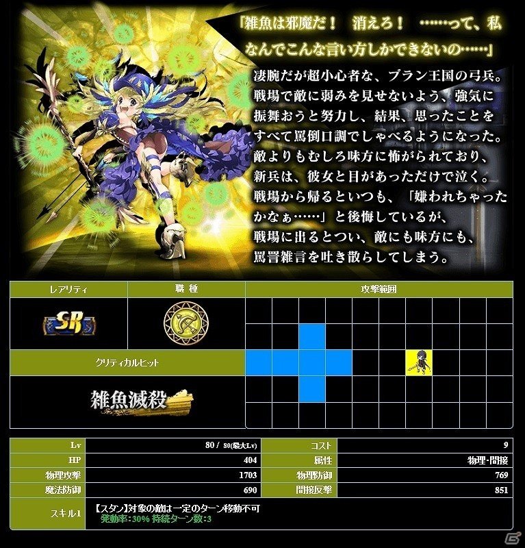 iOS/Android「新約 アルカナスレイヤー」招集ガチャに新規ヒーラーMRカード“クロウデット”が登場！の画像7