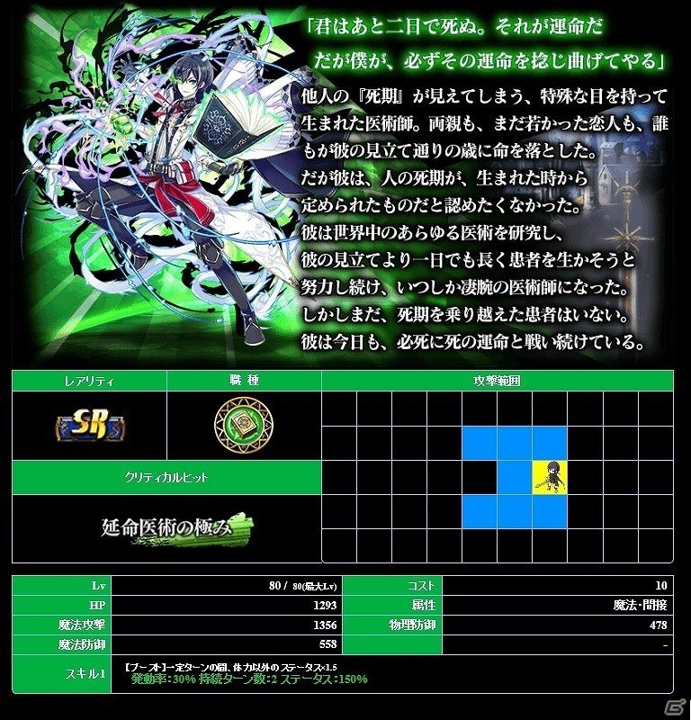 iOS/Android「新約 アルカナスレイヤー」招集ガチャに新規ヒーラーMRカード“クロウデット”が登場！の画像8