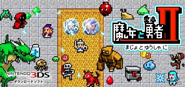”ちびまじょ”と”ちびゆうしゃ”の8Bitテイストアクション！3DS「魔女と勇者II」が2月17日に配信の画像1