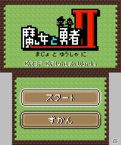 ”ちびまじょ”と”ちびゆうしゃ”の8Bitテイストアクション！3DS「魔女と勇者II」が2月17日に配信の画像2