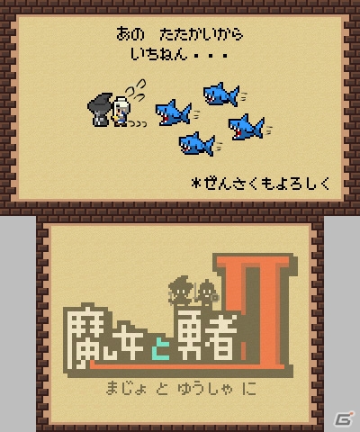 ”ちびまじょ”と”ちびゆうしゃ”の8Bitテイストアクション！3DS「魔女と勇者II」が2月17日に配信の画像3