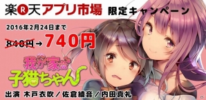 Android版「我が家の子猫ちゃん」が楽天アプリ市場にて配信開始―2週間限定のセールも実施中！の画像2