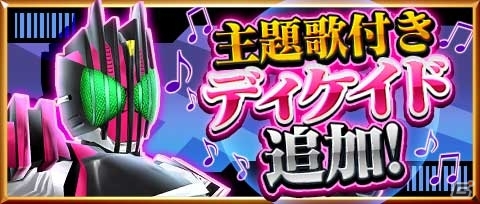 Ios Android 仮面ライダー ストームヒーローズ 主題歌が流れる 仮面ライダーディケイド が登場 ゲーム情報サイト Gamer