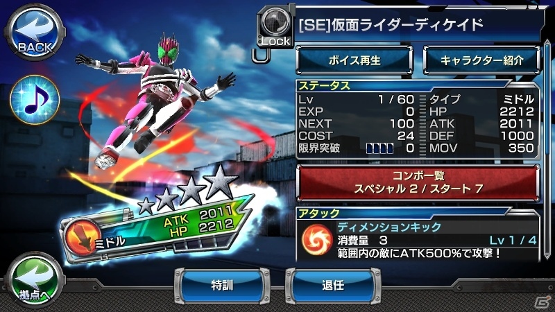 iOS/Android「仮面ライダー ストームヒーローズ」主題歌が流れる「仮面ライダーディケイド」が登場の画像3