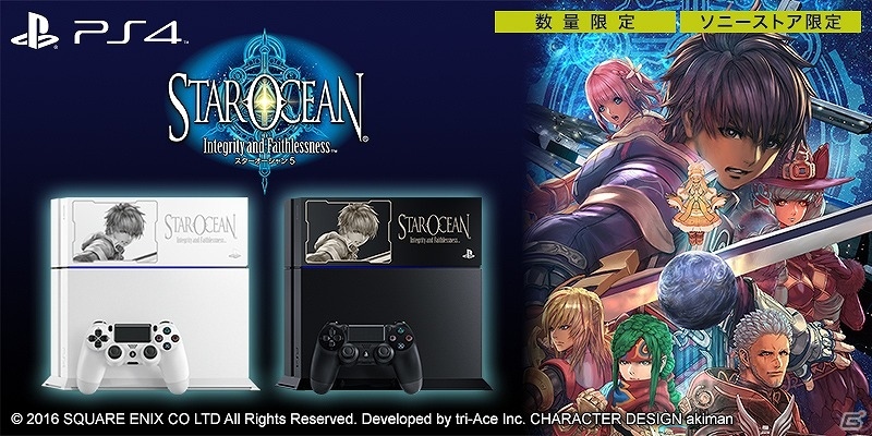 「スターオーシャン5」コラボモデルのPlayStation4が発売決定！本日2月10日より予約受付を開始の画像1