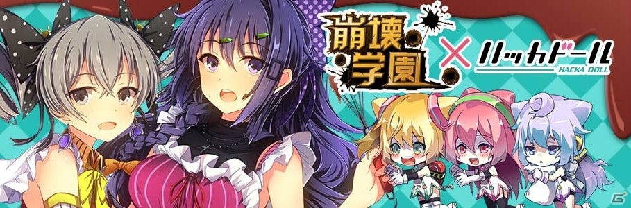 iOS/Android「崩壊学園」と「ハッカドール」のバレンタインコラボイベントが2月12日より開催！ホワイトデーコラボも3月に実施の画像1