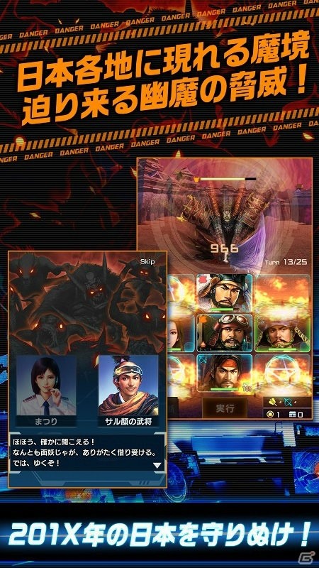 現代に甦った信長とともに幽魔を討て！「信長の野望 201X」がmixiゲームにてサービス開始―姫武将「早川殿」がもらえるコラボキャンペーンもスタートの画像2